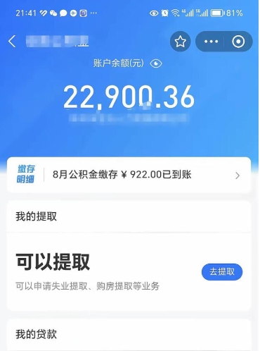 瓦房店手机上怎么提取公积金（手机里怎样提取公积金）