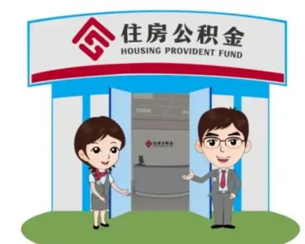 瓦房店急用钱怎么把公积金取出来（急需用钱怎么取住房公积金）